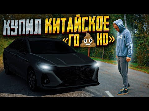 Видео: Купил  CHERY ARRIZO 8 - За 1.300.000 Рублей