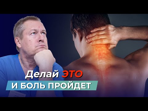Видео: Забудьте о БОЛИ В ШЕЕ! Эти упражнения помогут вам РАССЛАБИТЬ МЫШЦЫ ШЕИ и избавиться от боли в шее!