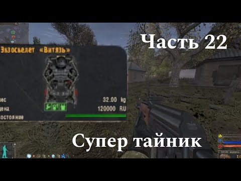 Видео: S.T.A.L.K.E.R Тень Чернобыля (OGSE 0693) #22 - Экзоскелет "Витязь"