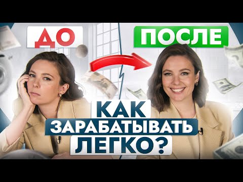 Видео: Хватит пахать, как лошадь! Эти 5 вещей мешают вам зарабатывать деньги легко!