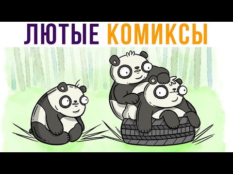 Видео: ЛЮТЫЕ КОМИКСЫ))) | Мемозг 710
