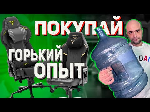 Видео: Как выбрать кресло игровое кресло | Честный отзыв Zone 51 Impulse и Predator