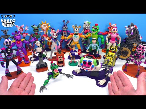 Видео: ФНАФ 9 Коллекция Аниматроников ► FNAF Security Breach | Видео Лепка