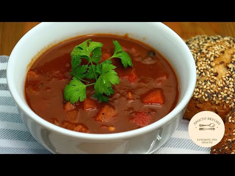 Видео: Суп Гуляш немецкий рецепт. Наваристый и пикантный суп. Простой и вкусный немецкий рецепт. Суп Гуляш.