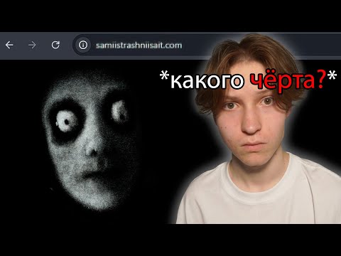 Видео: ПОСЕТИЛ САМЫЕ ЖУТКИЕ САЙТЫ...(часть 3)