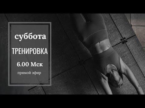 Видео: Здоровая спина