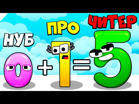 Видео: 🌞ЭВОЛЮЦИЯ АЛФАВИТ ЛОР, НО ЦИФРЫ! МАКСИМАЛЬНЫЙ УРОВЕНЬ!  Merge Number Run
