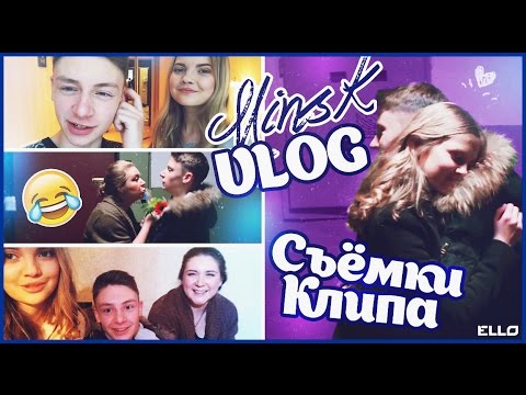 Видео: СЪЁМКИ КЛИПА! Меня Отовсюду Выгоняют? :D // Дни Километры!