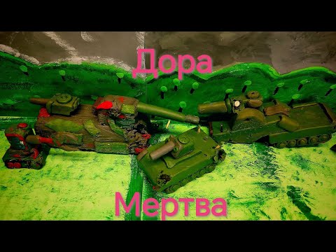 Видео: Ратте жив!! А дора умерла левиафан едет.