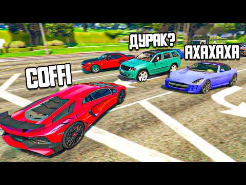 Видео: GTA 5 ГОРОДСКАЯ МАСКИРОВКА - КОФФИ ПЫТАЕТСЯ ТРОЛЛИТЬ! 5 ЧЕЛОВЕК СОБЛЮДАЮТ ПДД И ВОДЯТ КАК БОТЫ!