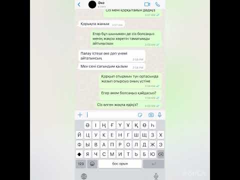 Видео: Өте қорқынышты әңгіме. Әкесі мен қызы #қорқынышты#переписка