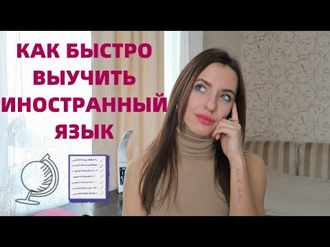 Видео: КАК ЛЕГКО И БЫСТРО ВЫУЧИТЬ ИСПАНСКИЙ ЯЗЫК?  - Самостоятельное изучение языка