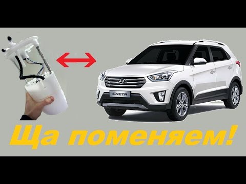 Видео: Замена топливного фильтра на автомобиле Hyundai Creta