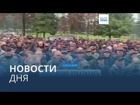 Видео: Новости дня | 17 ноября — утренний выпуск