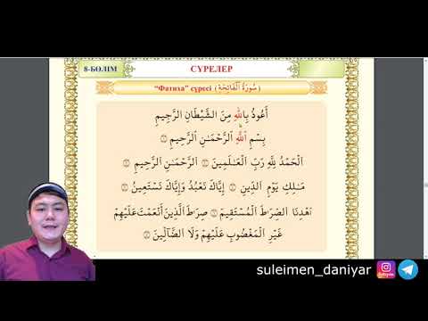Видео: Фатиха сүресінің оқылуы