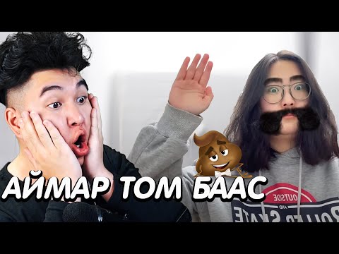 Видео: ХЭРВЭЭ ЧИ ХҮСВЭЛ 2-УУЛАА ХАМТ БААЯ | Mio Reacts
