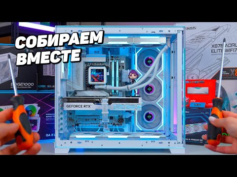 Видео: КАК С НУЛЯ СОБРАТЬ КРАСИВЫЙ ПК НА 9800X3D И RTX 5080