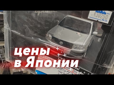 Видео: Цены на модели и ассортимент в японских хобби-магазинах