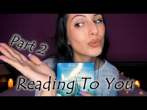 Видео: Asmr Reading To You🌙 😴 Soft Spoken | Асмр Четене за Релаксация | Tingly Sounds & Hand Movements