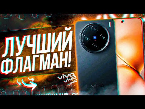 Видео: VIVO X200 PRO MINI - ЛУЧШИЙ ФЛАГМАН 2025 ГОДА!