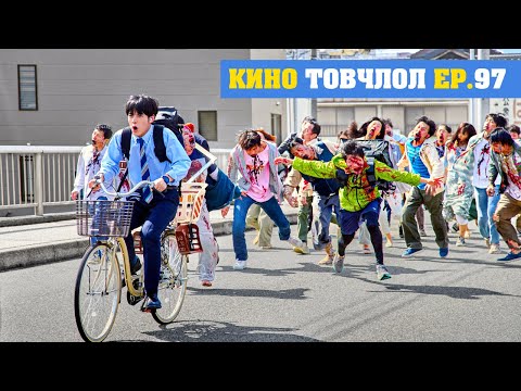Видео: Зомби болохоосоо өмнө хийх 100 зүйлсийн жагсаалт