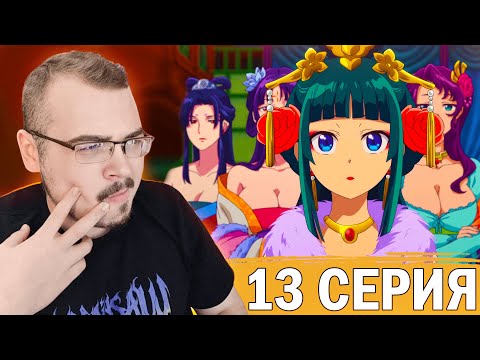 Видео: Монолог фармацевта | 1 сезон 13 серия | Реакция на аниме