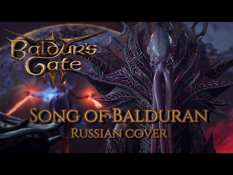 Видео: SONG OF BALDURAN - Baldur's Gate 3 - Russian cover by Sadira - Песнь о Балдуране