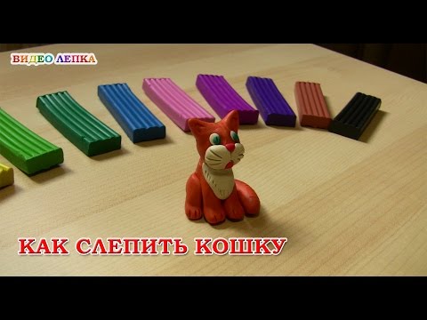 Видео: Лепим Кошку из пластилина | Видео Лепка