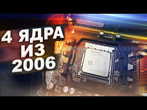 Видео: Phenom 9650 - Древний ТОП от AMD