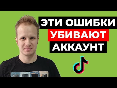 Видео: Как раскрутить Тик Ток с нуля. Секреты продвижения в Tik Tok. Как попасть в реки Тик Ток 2021