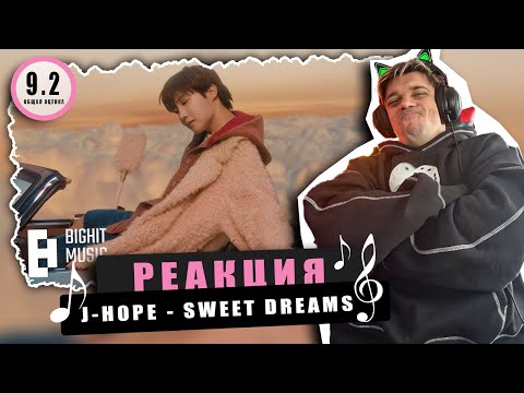 Видео: REACTION j-hope ‘Sweet Dreams (feat. Miguel)’  / Реакция на j-hope ‘Sweet Dreams  / Реакции BTS