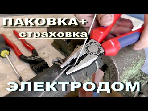 Видео: Хомутание шланг сварочным электродом + страховка. Ролик №3