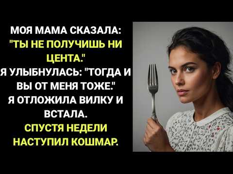 Видео: ШОК! Родители пригласили меня и сказали, что ВСЁ НАСЛЕДСТВО достанется БРАТЬЯМ И СЁСТРАМ...
