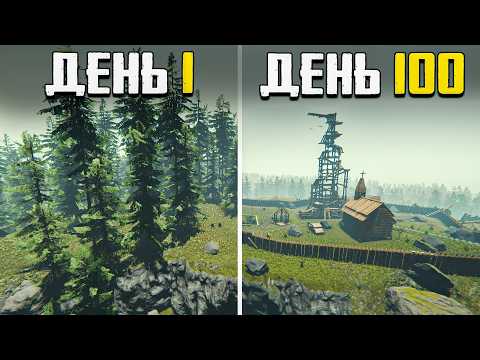 Видео: 100 Дней Хардкора в The Forest