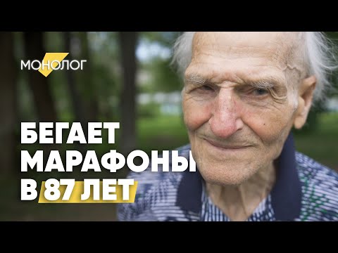 Видео: В 87 лет бегает по 10 км каждый день, а зимой - катается на лыжах.