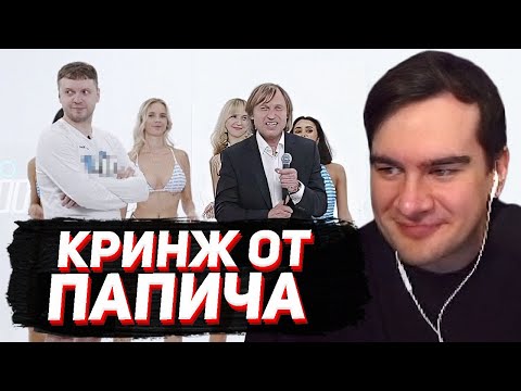 Видео: БРАТИШКИН СМОТРИТ - ПАПИЧА (Дубайская Авантюра 12 - Конкурс Кринжоты)