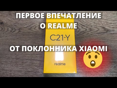 Видео: Realme C21Y после Xiaomi ► сравнение плюсов и минусов - я в ШОКЕ!