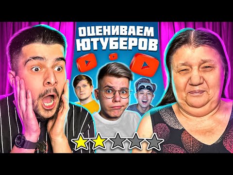 Видео: МОЯ МАМА ОЦЕНИВАЕТ ЮТУБЕРОВ ПО STANDOFF 2