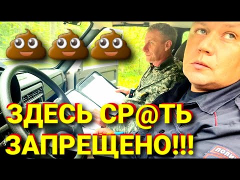 Видео: ПО$РАЛ В ЛЕСУ, А ТУТ.....👮‍♂👮‍♂👮‍♂