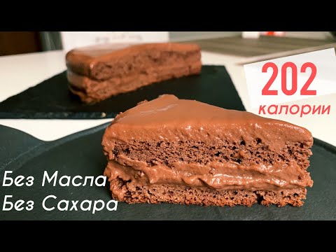 Видео: Шикарный Шоколадный Торт без Сахара, Масла, Молочки и Глютена [ Полезные Десерты ]