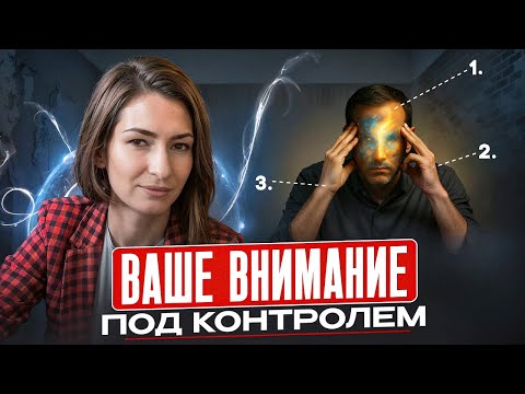 Видео: Как вернуть концентрацию и энергию на весь день. 8 принципов состояния потока
