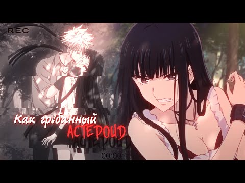 Видео: Mix | Слышишь, меня не кроет..「AMV」