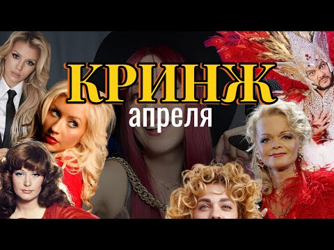 Видео: АБЬЮЗ ЛАРИСЫ ДОЛИНОЙ/КРИСТИНА АГИЛЕРА, ЛЮСЯ ЧЕБОТИНА, АЛЛА ПУГАЧЕВА, ОЛЯ БУЗОВА И СНИППЕТЫ