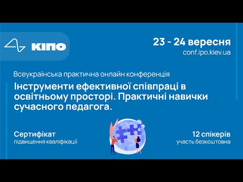 Видео: Конференція і підвищення кваліфікації вчителів та вихователів