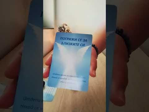 Видео: Послание от Ангелите!