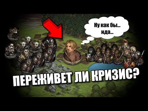 Видео: СМОЖЕТ ЛИ ЧЕЛОВЕЧЕСТВО ПЕРЕЖИТЬ КРИЗИСЫ ИЗ BATTLE BROTHERS? [Игровая Теория]
