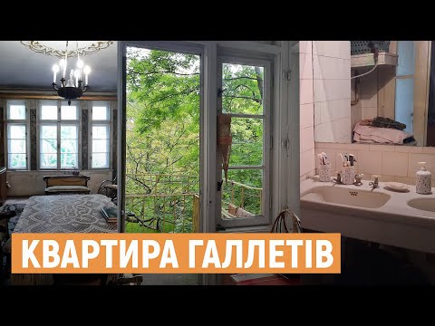 Видео: У Львові збереглась квартира з інтер’єром 30-х років