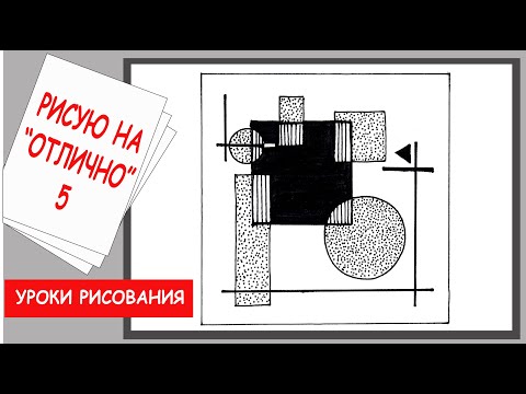 Видео: 7.3. Статичная композиция из растровых фигур. Прямые линии и организация пространства.