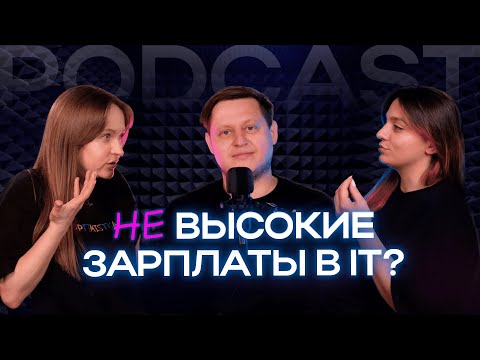 Видео: ПОЗДНО идти в IT в 2024? Лайфхак для джунов и кого мы берем на работу? Как войти в айти?
