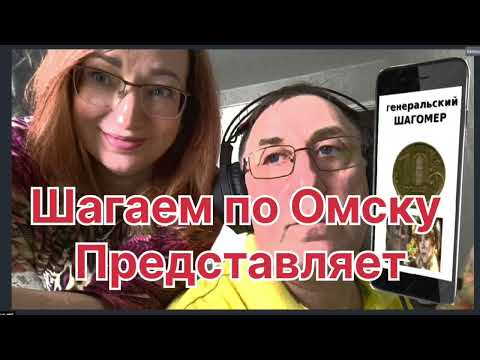 Видео: ОТ ЦЕНТРА ДО ВЕТЕРИНАРНОГО ИНСТИТУТА #omsk 